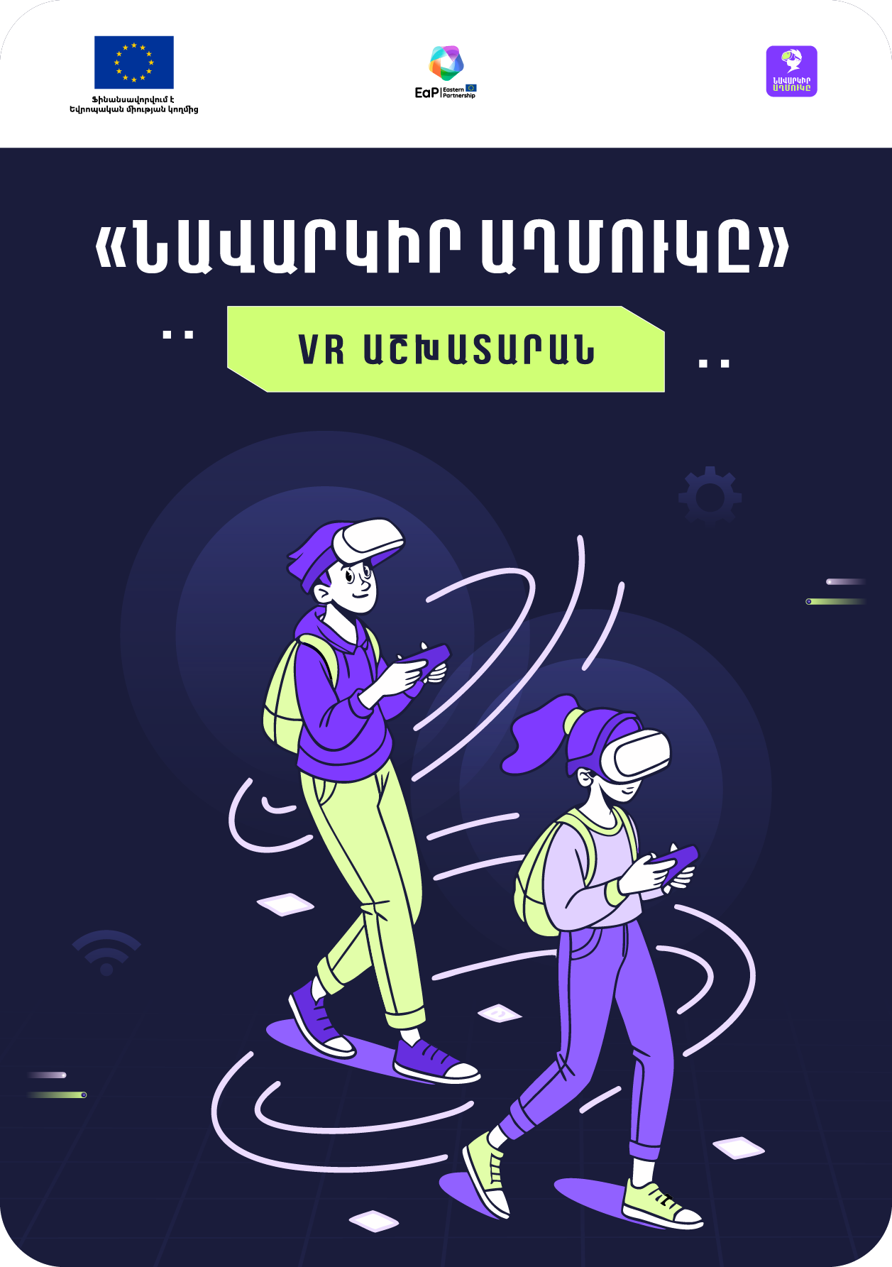 Navigate the Noise Poster